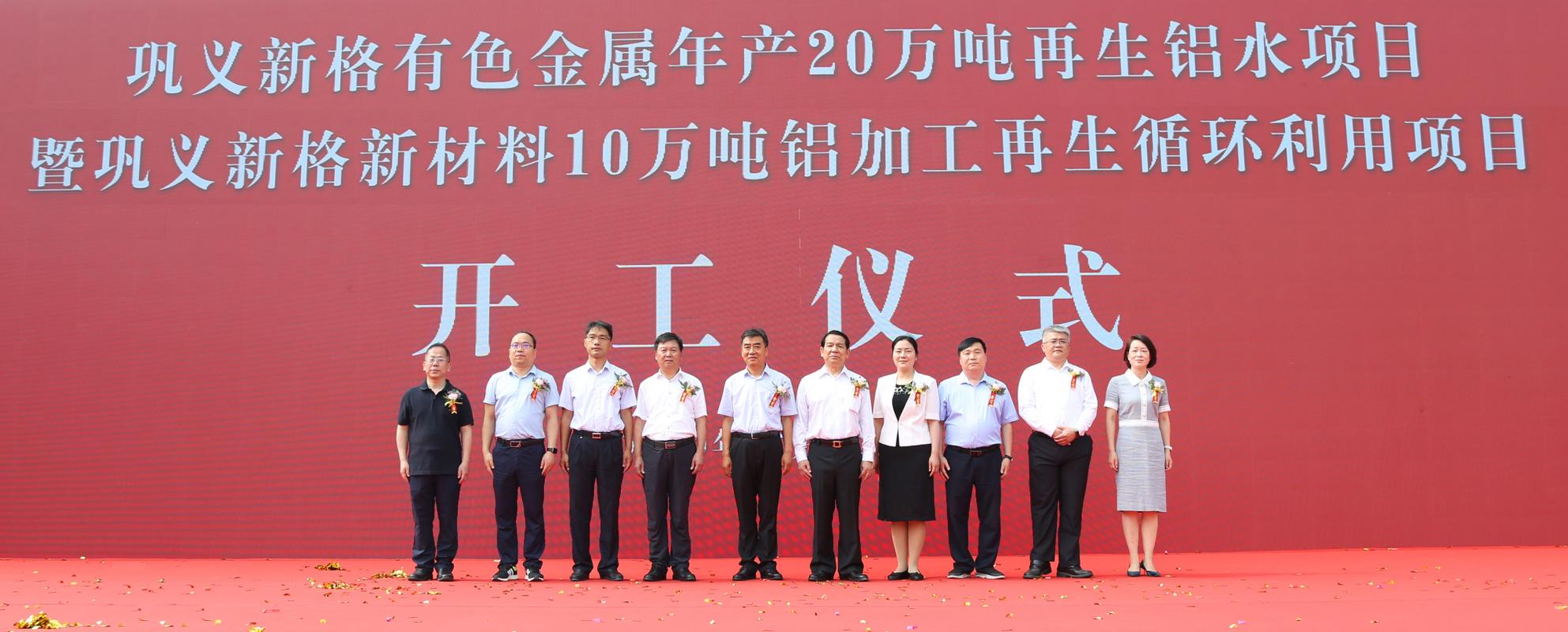 20万吨再生铝水项目暨巩义新格新材料10万吨铝加工再生循环利用项目"